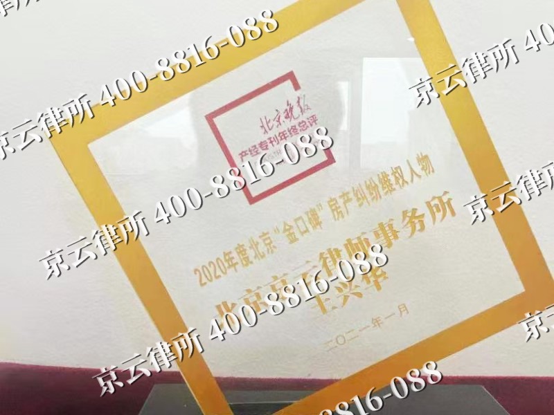 房山-企业拆迁维权律师